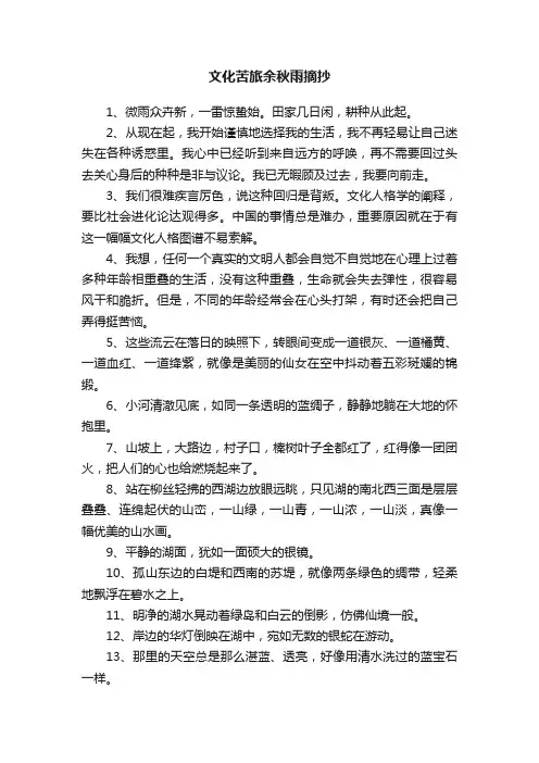 文化苦旅余秋雨摘抄
