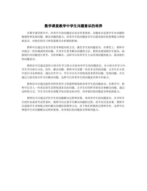 数学课堂教学中学生问题意识的培养