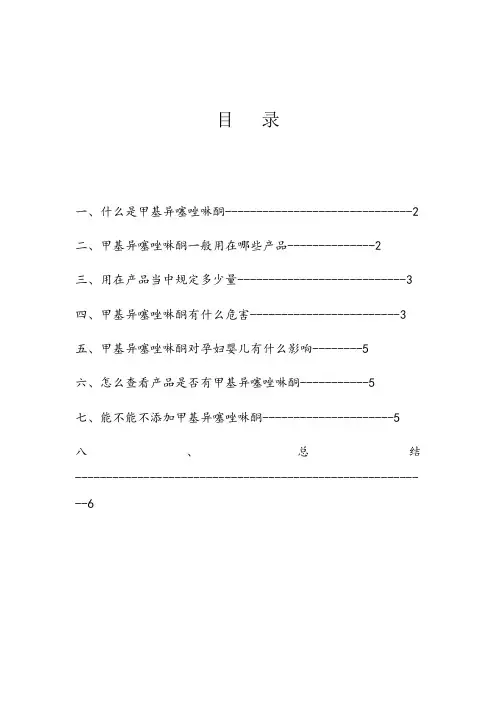 甲基异噻唑啉酮杀菌剂存在的危害