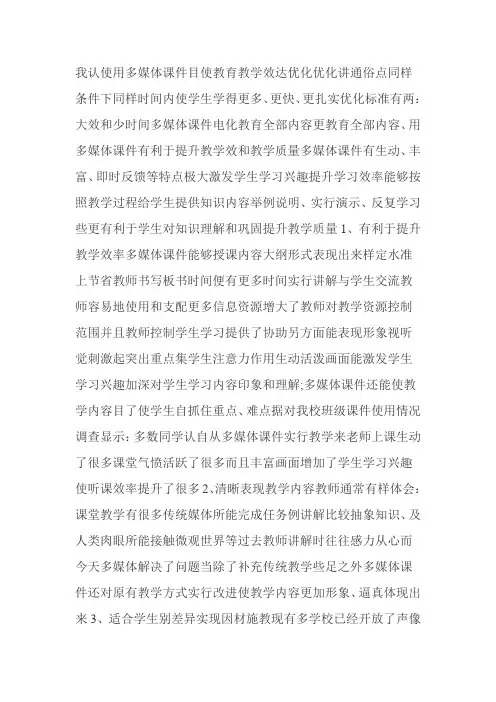 在课堂教学中如何正确使用多媒体课件