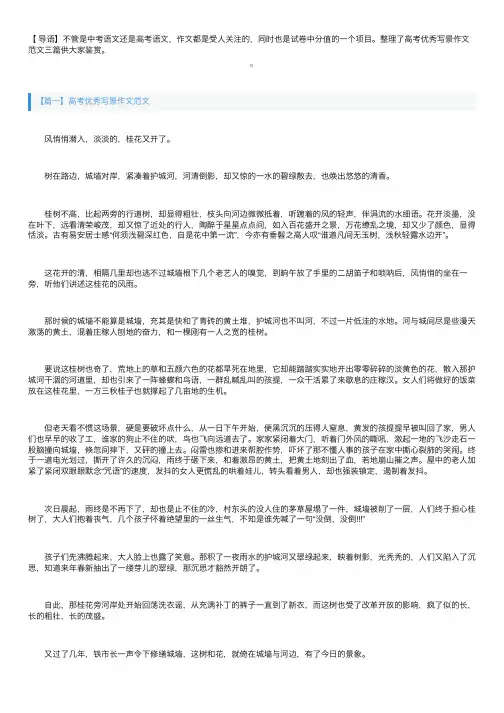 高考优秀写景作文范文三篇