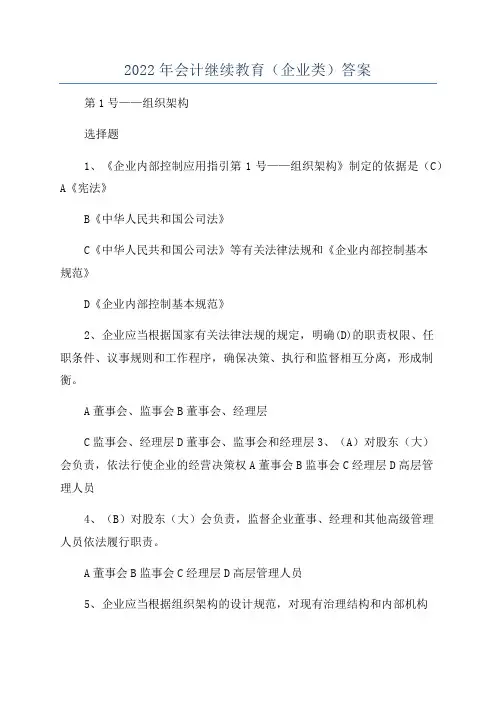 2022年会计继续教育(企业类)答案