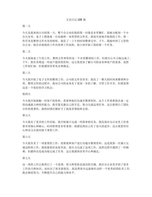 文员日记100篇