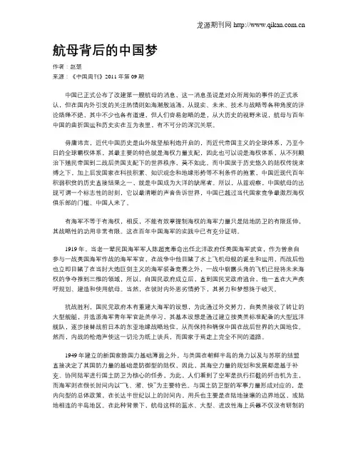 航母背后的中国梦