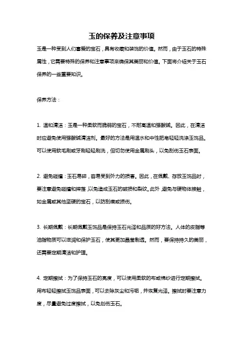 玉的保养及注意事项