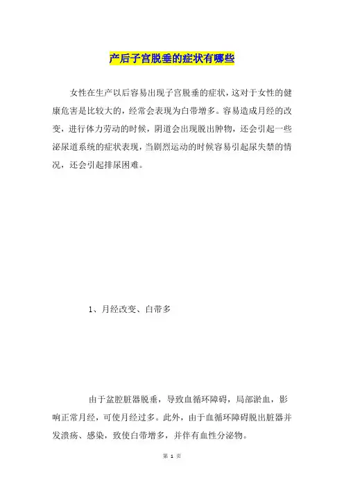 产后子宫脱垂的症状有哪些