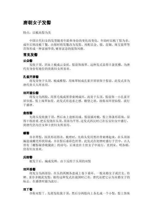 唐朝女子发髻