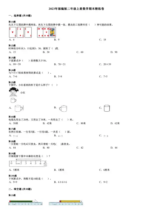 2023年部编版二年级上册数学期末精练卷
