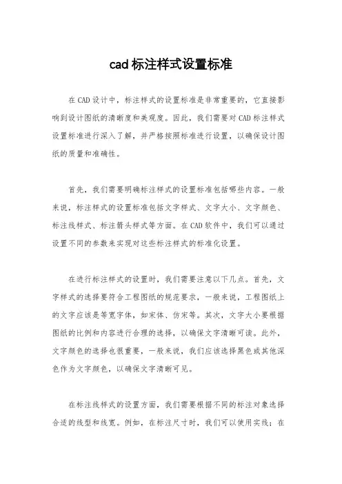 cad标注样式设置标准