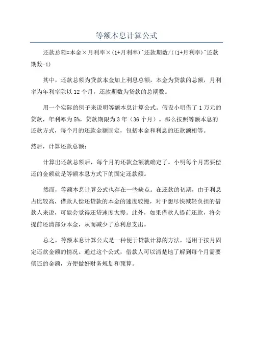 等额本息计算公式