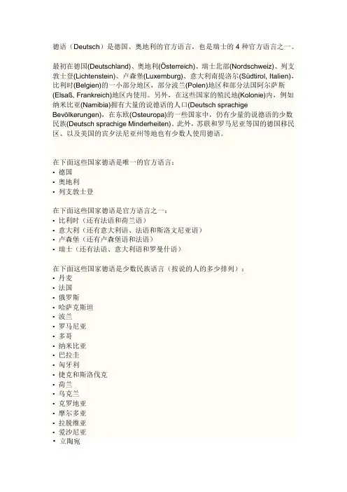 世界上说德语的国家