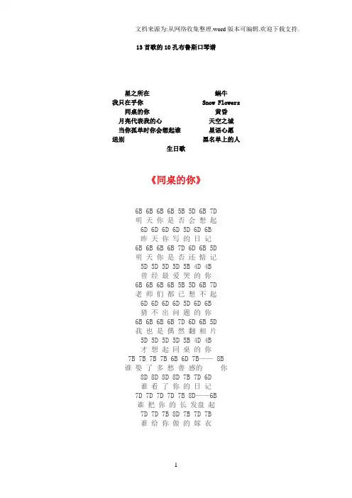 13首歌的10孔布鲁斯口琴BD谱