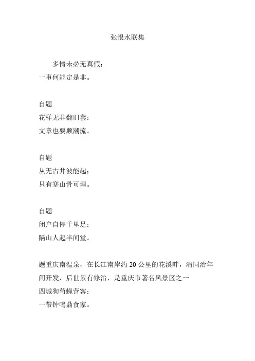 张恨水联集
