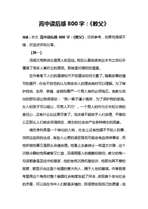 高中读后感800字：《教父》