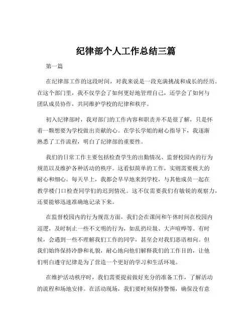 纪律部个人工作总结三篇
