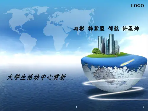 大学生活动中心案例