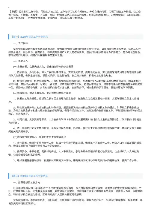 2020年社区工作计划范文