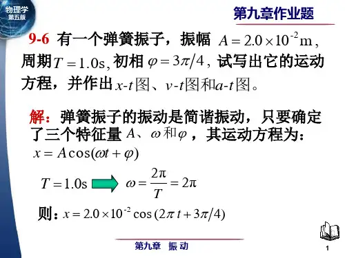 大学物理第09章作业