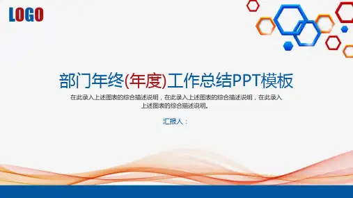部门年终(年度)工作总结PPT模板课件