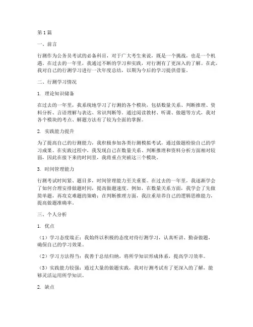 行测年度总结个人分析(3篇)