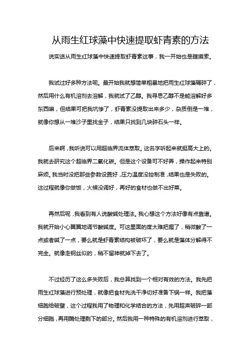 从雨生红球藻中快速提取虾青素的方法