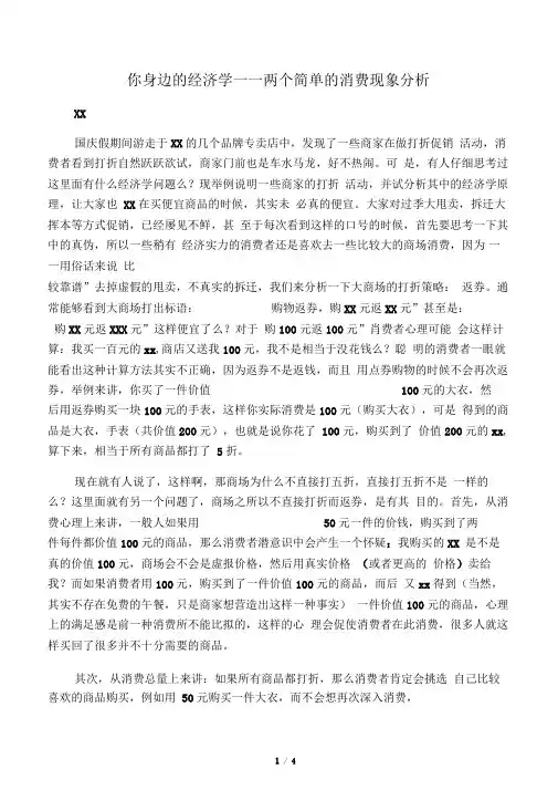 你身边的经济学两个简单的消费现象分析