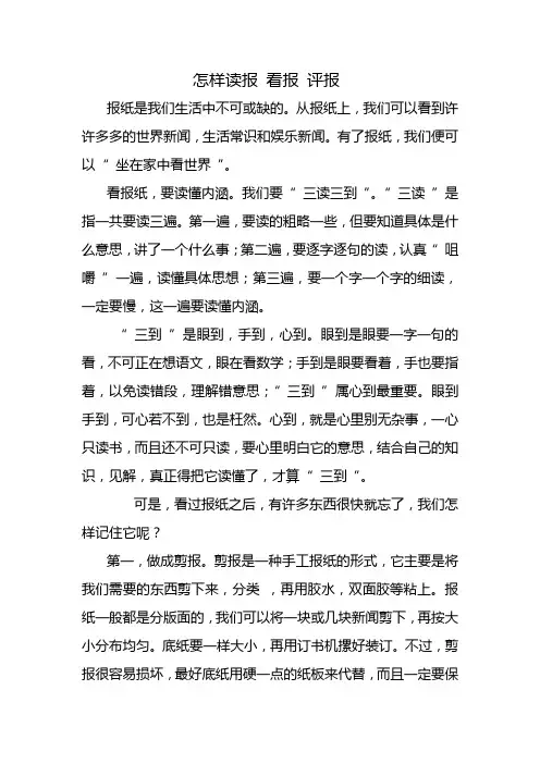 怎样看报评报读报