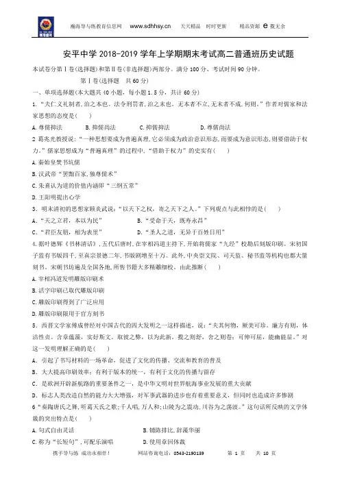 河北省安平中学2018-2019学年高二上学期期末考试历史试题(普通班)