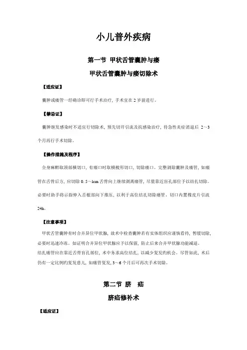 儿外科疾病诊疗规范模板
