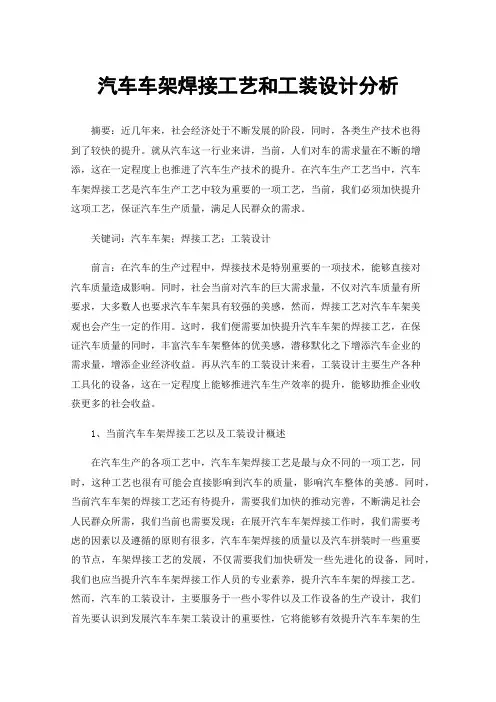 汽车车架焊接工艺和工装设计分析