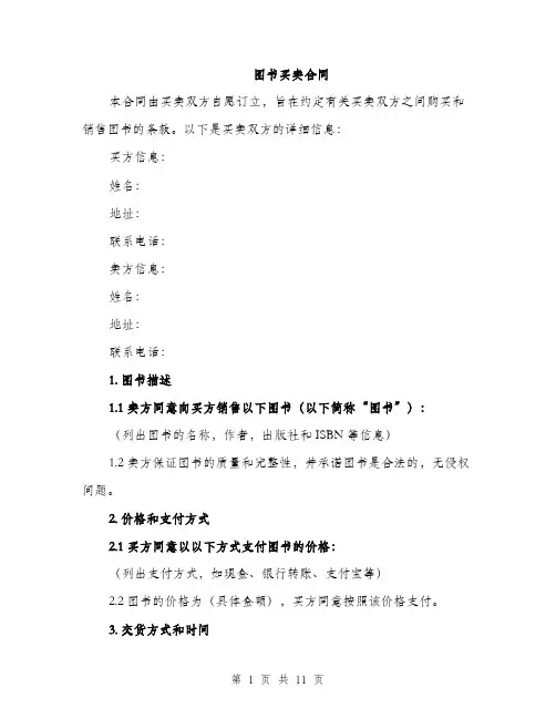 图书买卖合同（4篇）