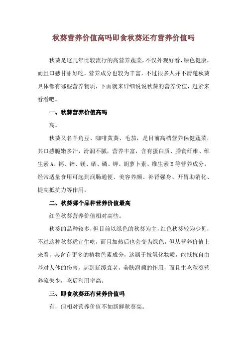秋葵营养价值高吗 即食秋葵还有营养价值吗