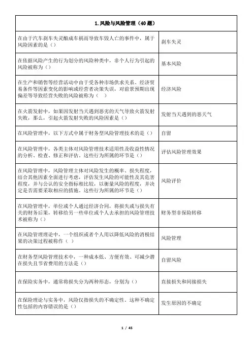 保险从业资格考试题