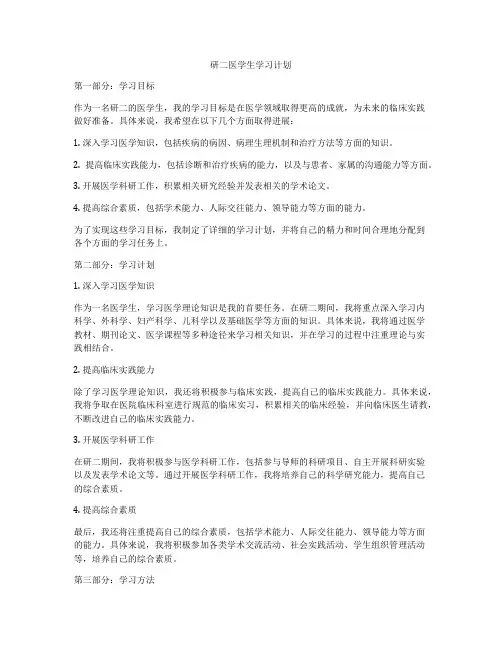 研二医学生学习计划