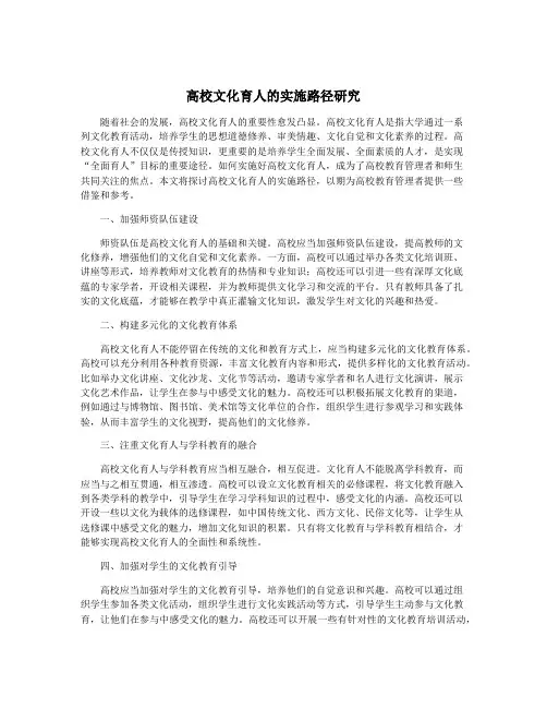 高校文化育人的实施路径研究