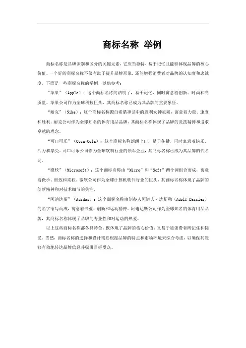 商标名称 举例