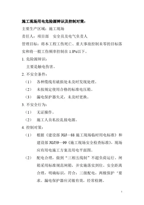 盾构进出洞危险源辨识及控制对策