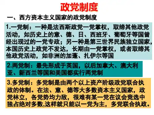 我国政党制度的形成和发展