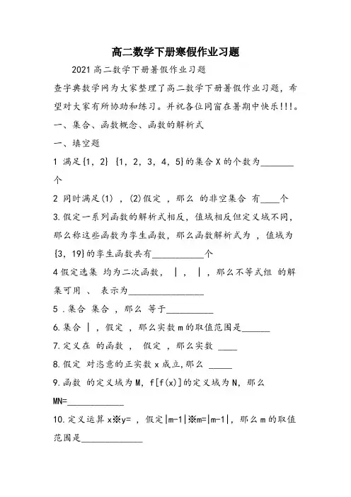 高二数学下册寒假作业习题