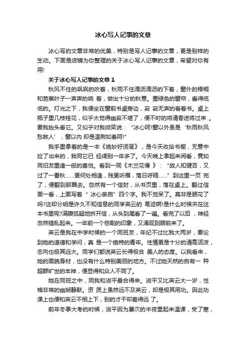 冰心写人记事的文章