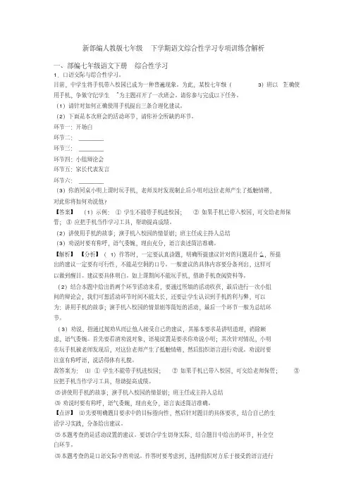 新部编人教版七年级下学期语文综合性学习专项训练含解析