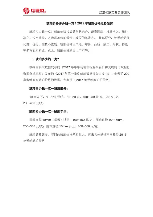 琥珀价格多少钱一克？2019年琥珀价格走势如何