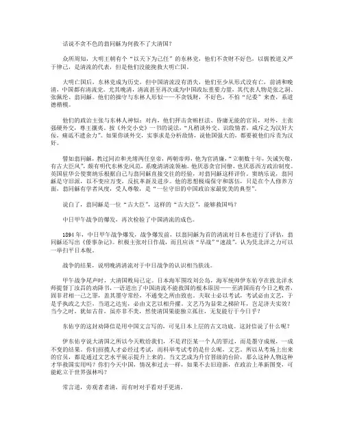 高分作文范文-不贪不色的翁同龢为何救不了大清国？