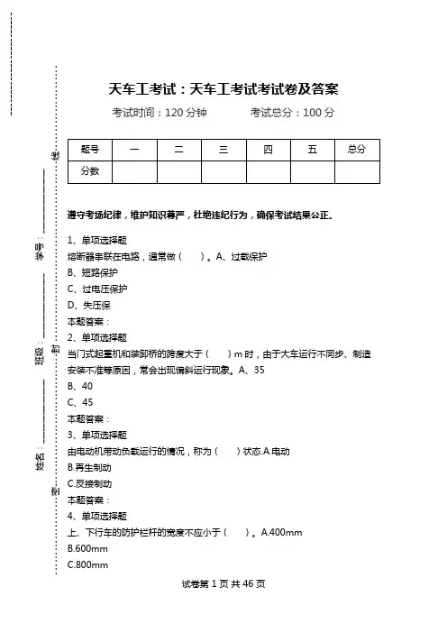 天车工考试：天车工考试考试卷及答案.doc