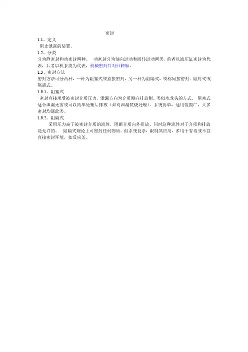密封的分类