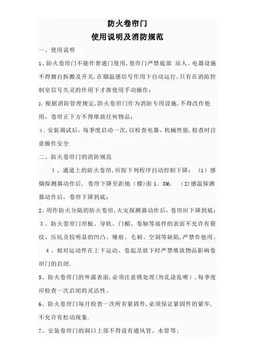 防火卷帘门使用说明