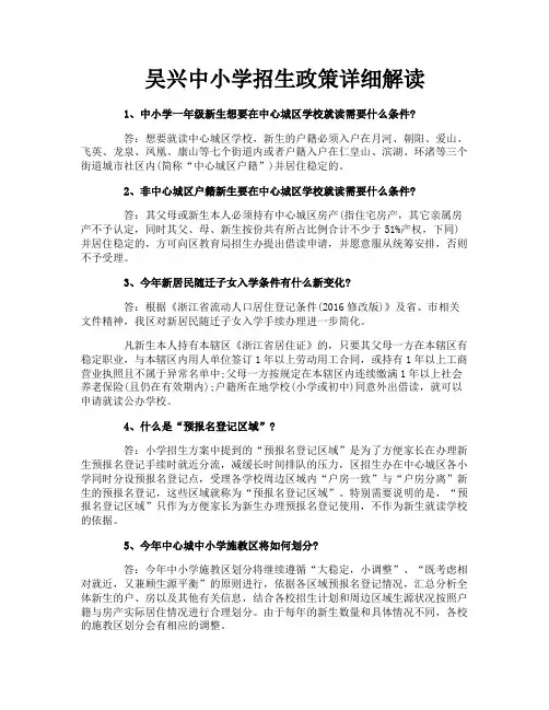 吴兴中小学招生政策详细解读