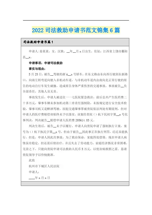 2022司法救助申请书范文锦集6篇