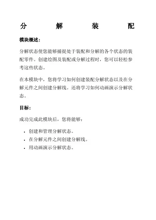 creo创建分解装配及动画演示教程