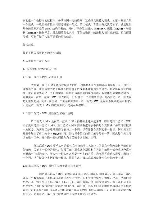 123范式
